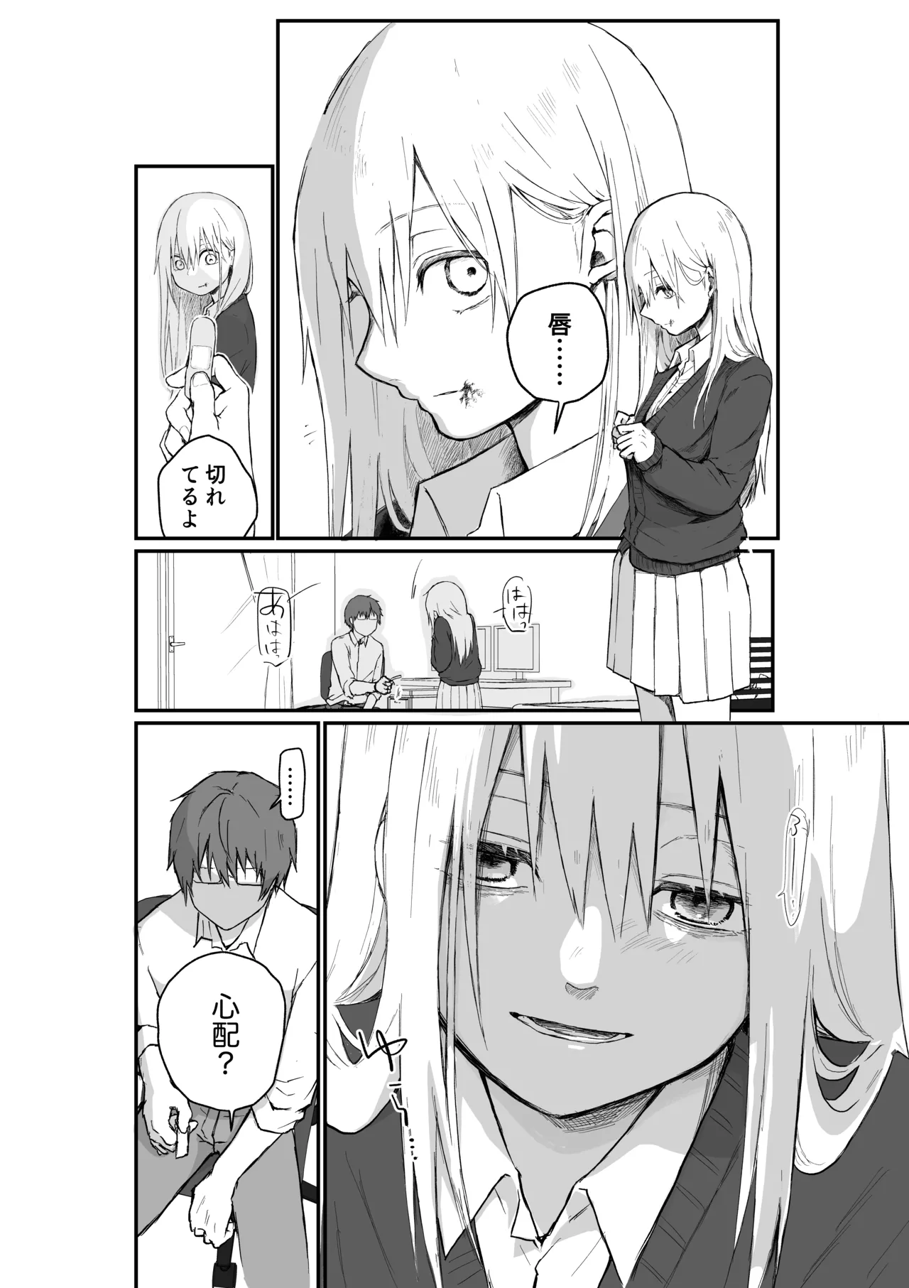マゾ女子校生自宅に連れ込んでいじめる Page.16