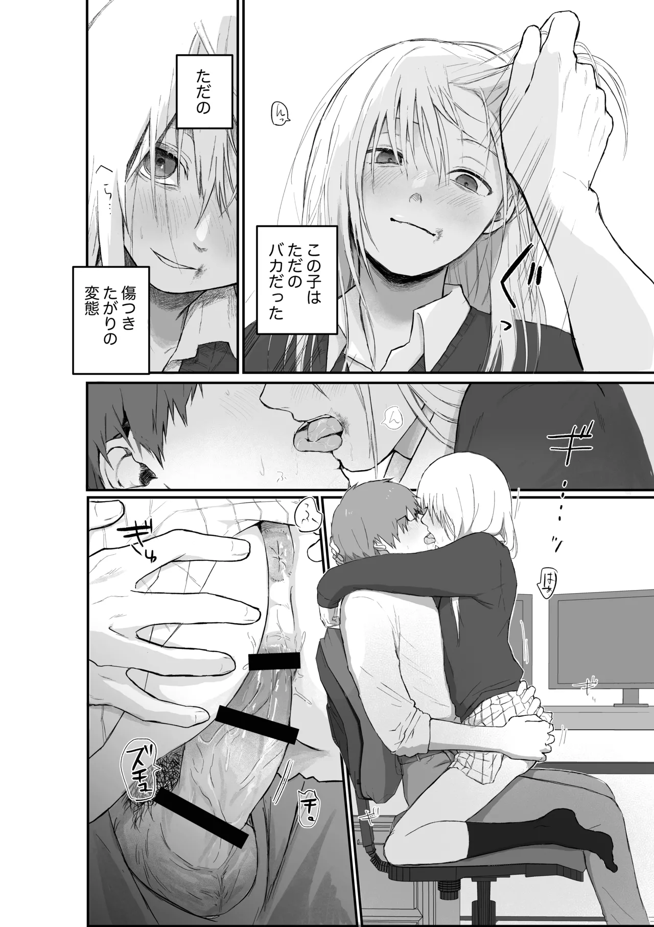 マゾ女子校生自宅に連れ込んでいじめる Page.18