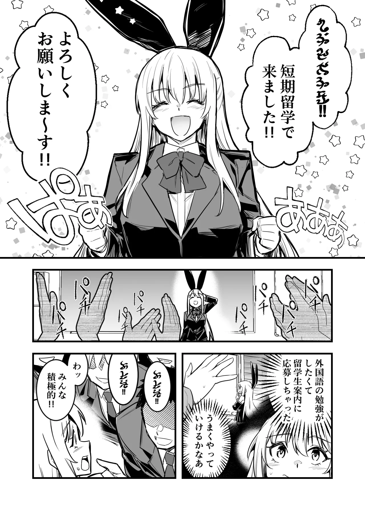 留学先で熱烈歓迎されちゃう冒険者ちゃん