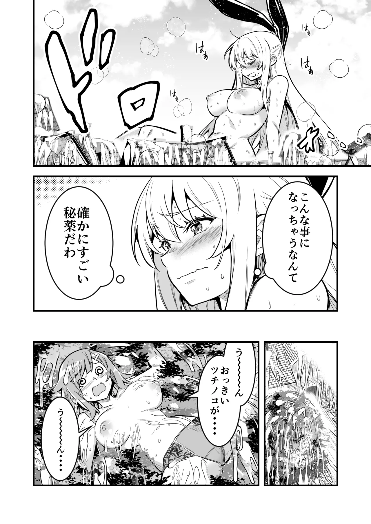 秘薬で巨大化してしまい抑えられない性欲発散にエロい事をやり始める冒険者ちゃん Page.8