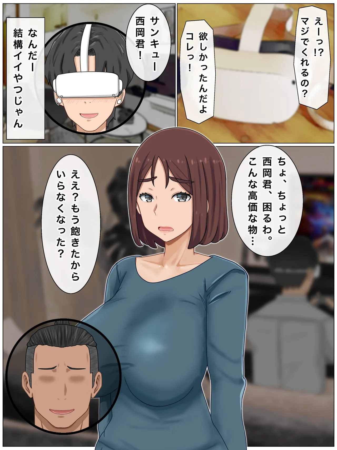 いいなり巨乳母〜最近、僕の母さんは学校イチの不良と仲がイイ Page.106
