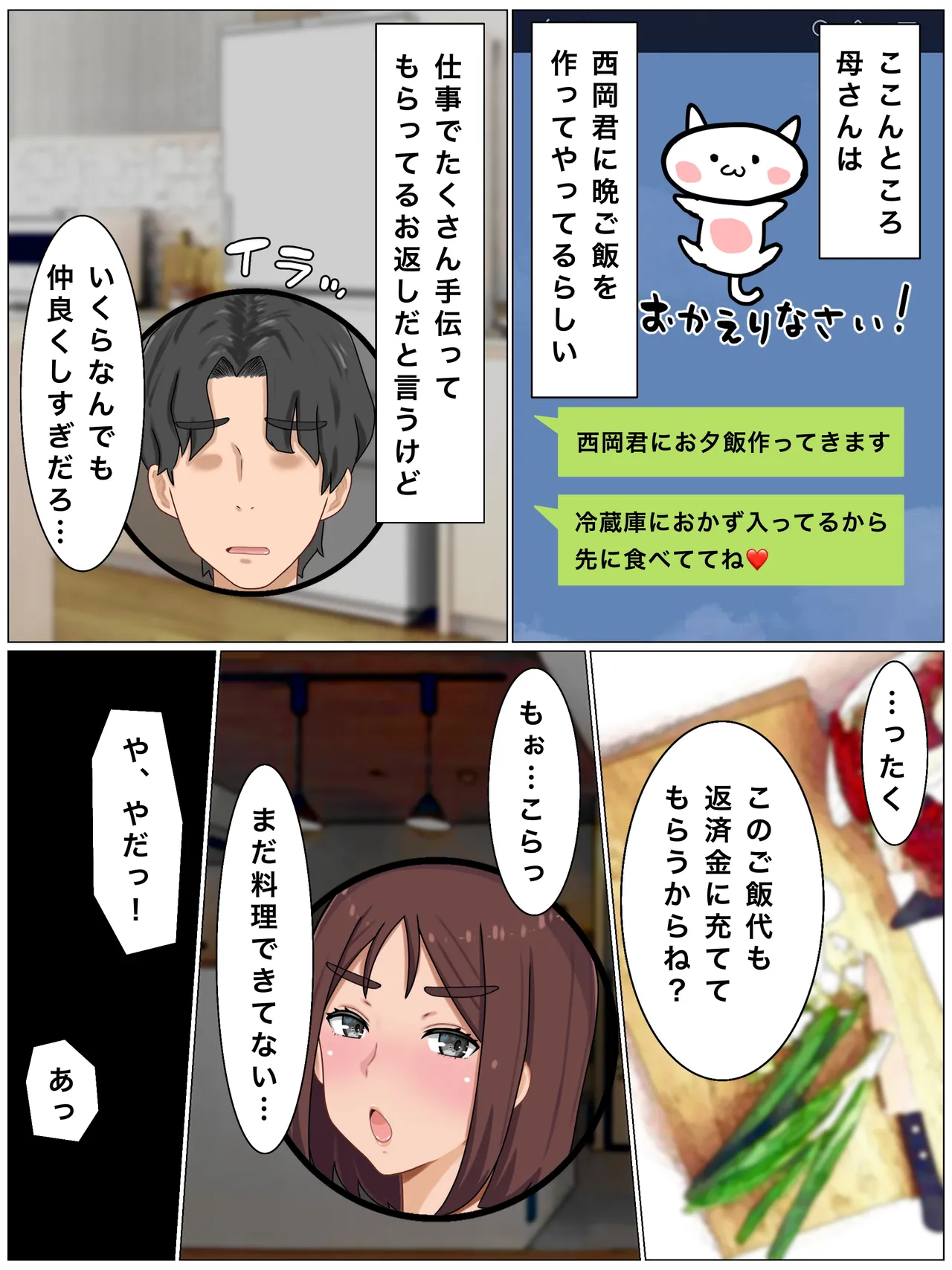 いいなり巨乳母〜最近、僕の母さんは学校イチの不良と仲がイイ Page.80