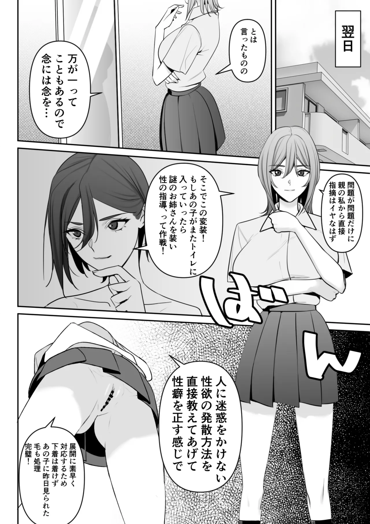 ママとムスコの正しい？性教イク Page.13