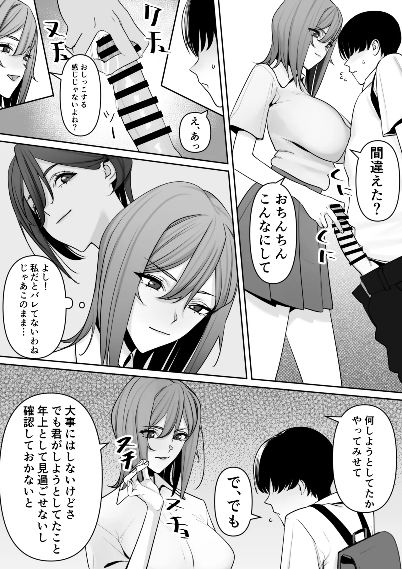 ママとムスコの正しい？性教イク Page.16