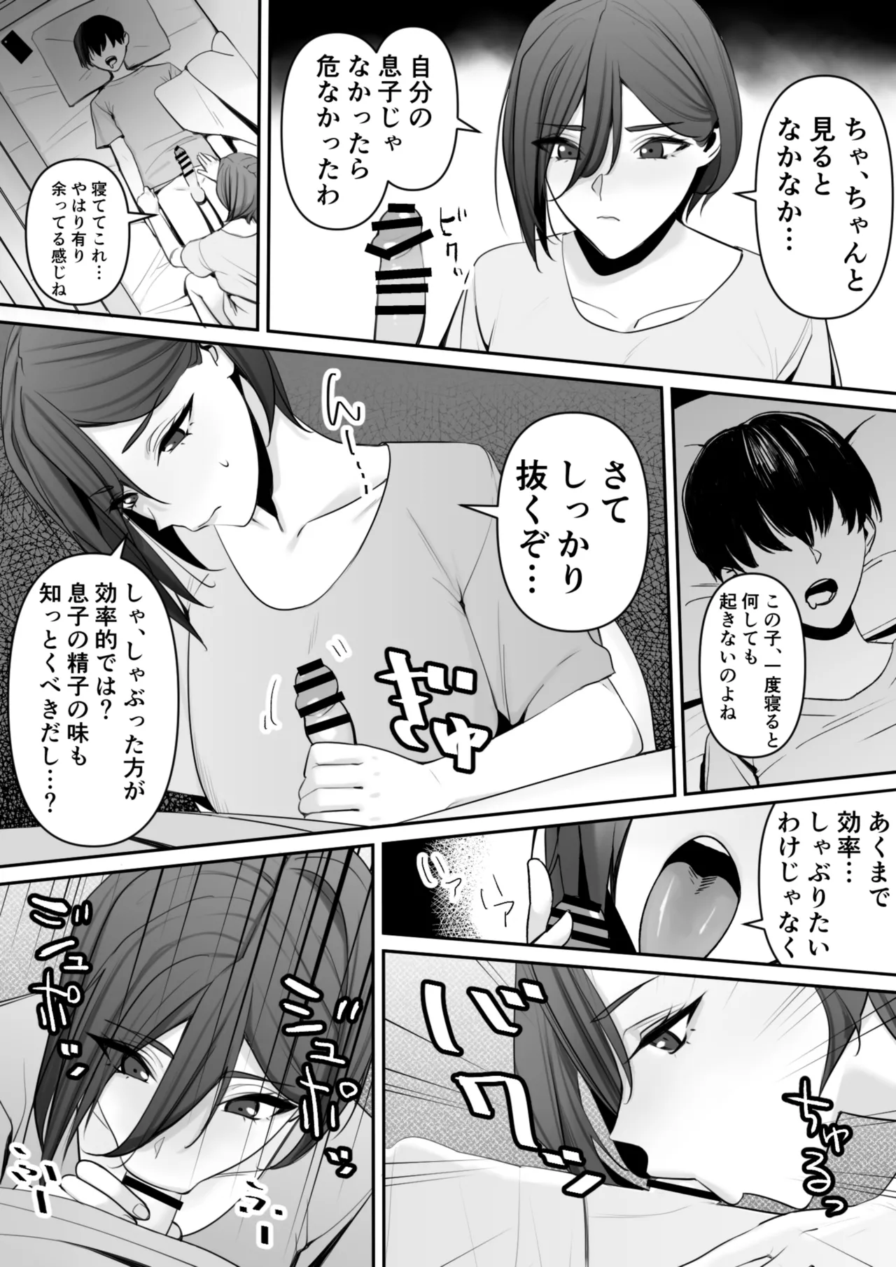 ママとムスコの正しい？性教イク Page.9