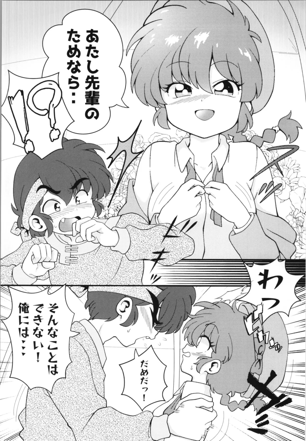 好敵手 Page.28