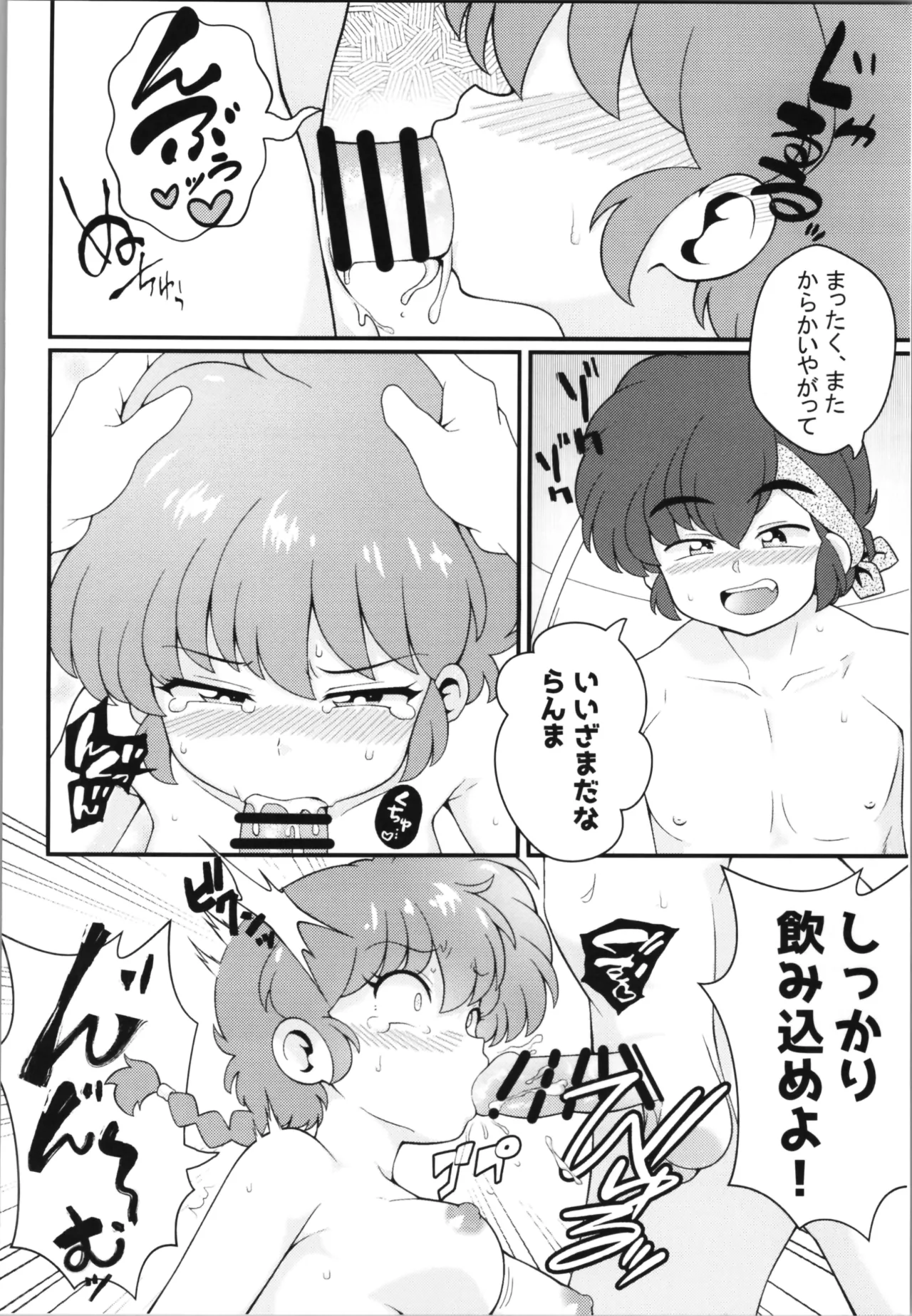 好敵手 Page.30