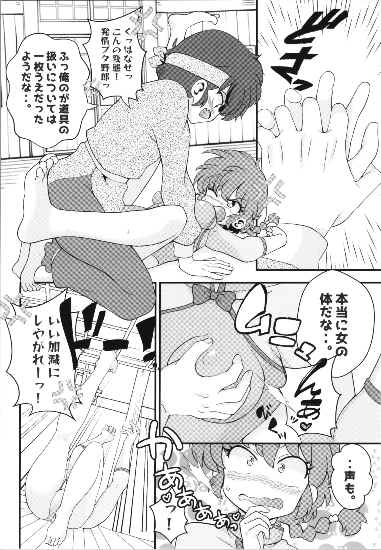 好敵手 Page.8