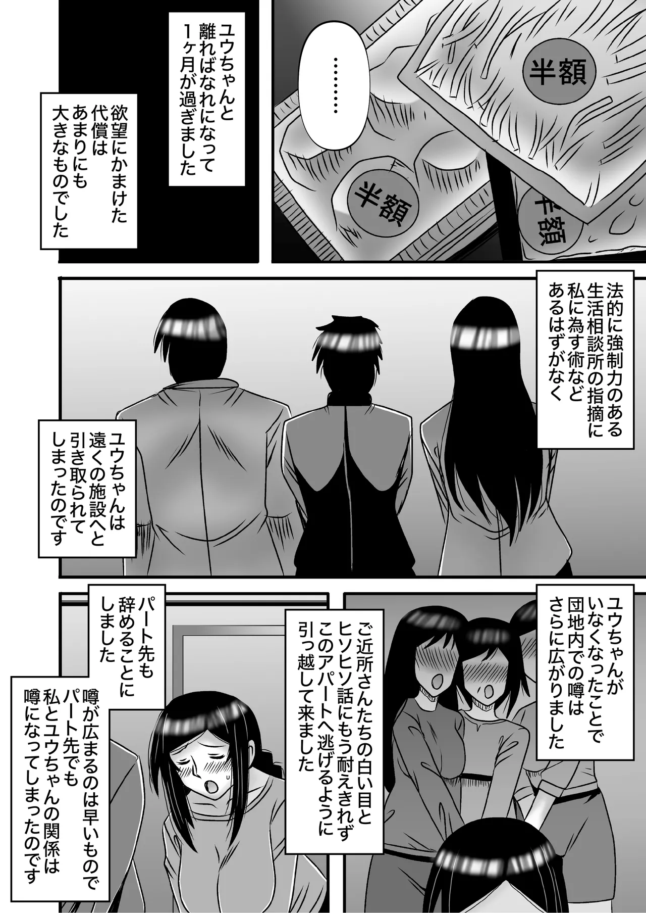 優しくて巨乳のお母さんが息子チンポでバカになっちゃう話 4 Page.14