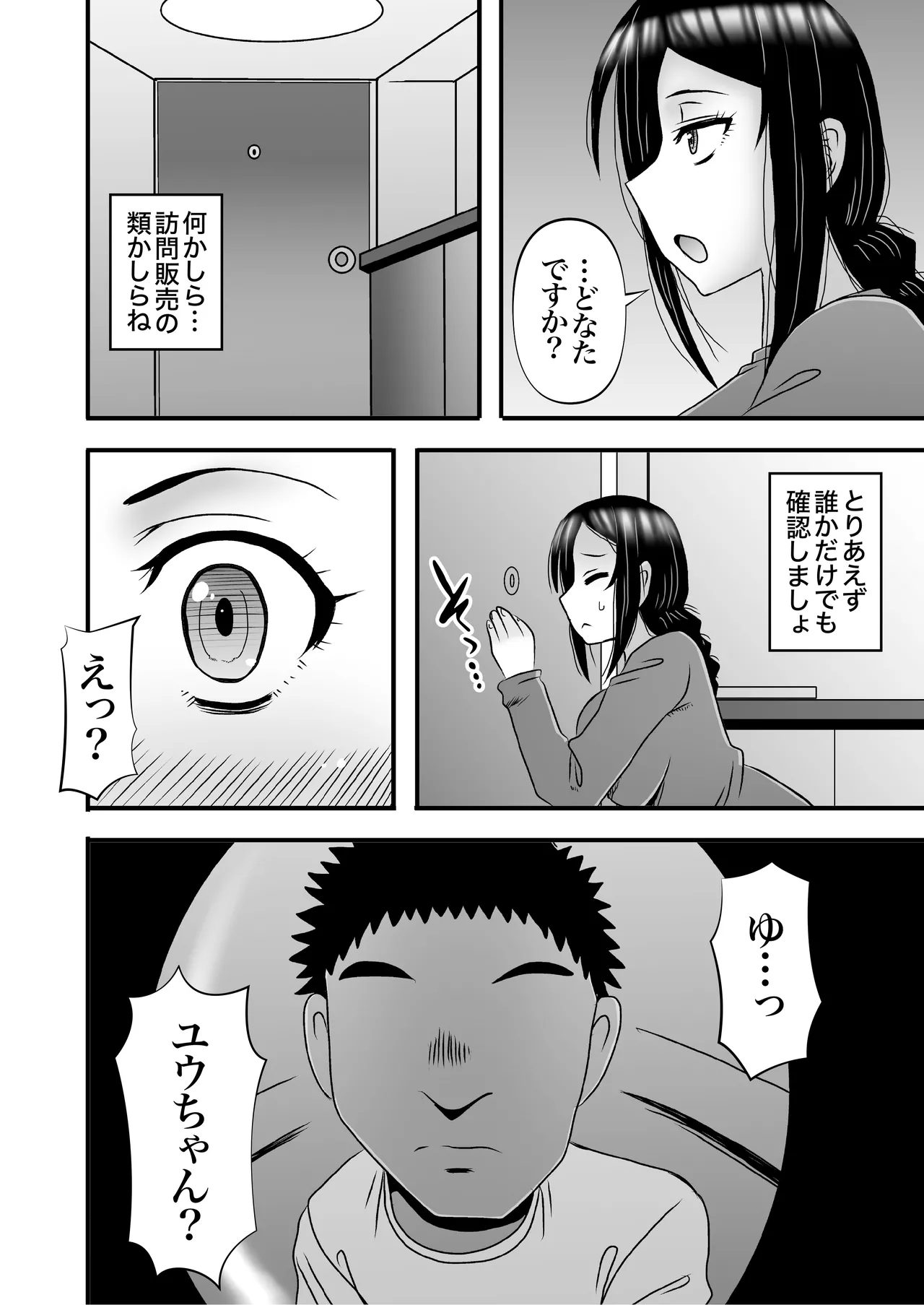 優しくて巨乳のお母さんが息子チンポでバカになっちゃう話 4 Page.24
