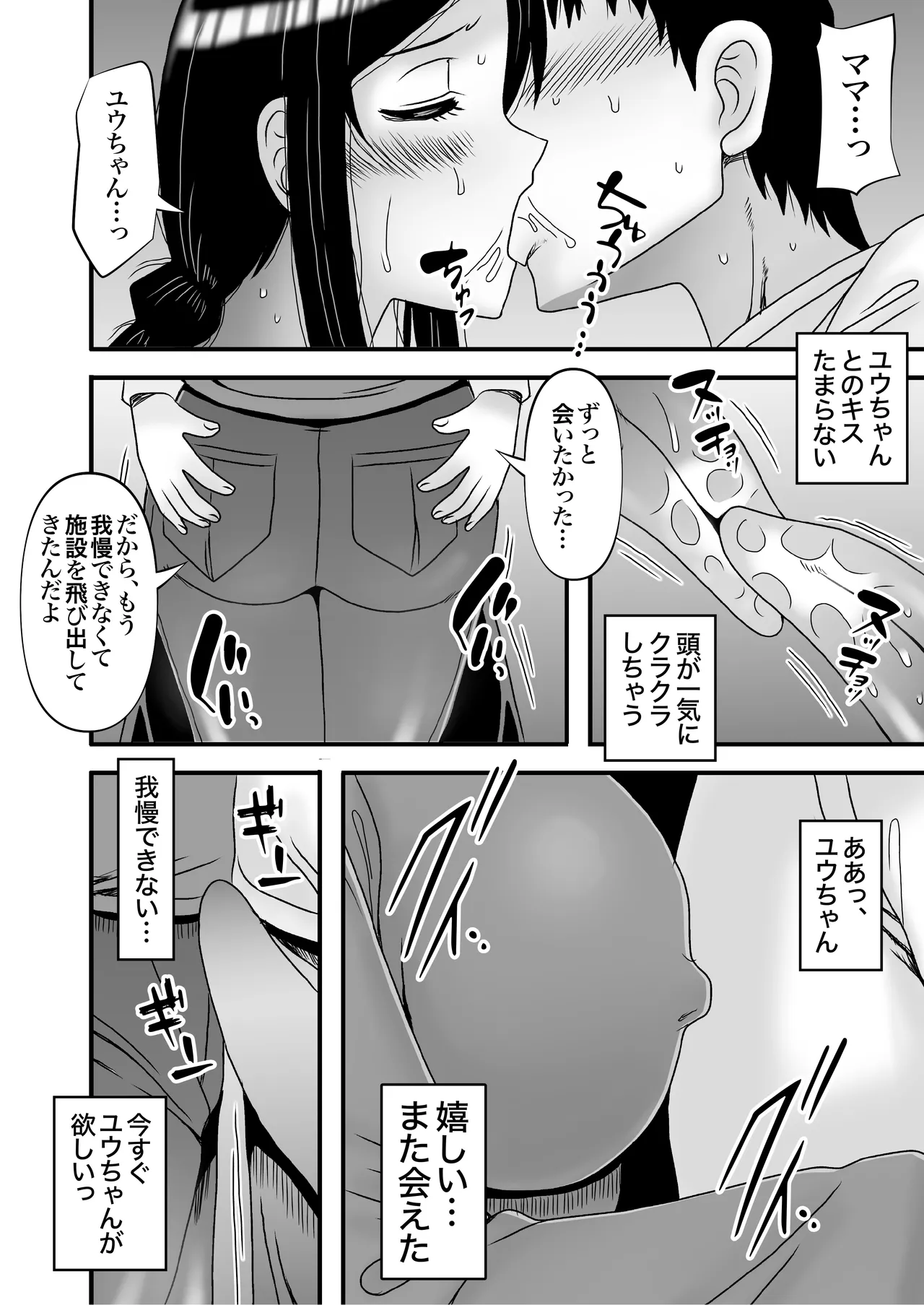 優しくて巨乳のお母さんが息子チンポでバカになっちゃう話 4 Page.26