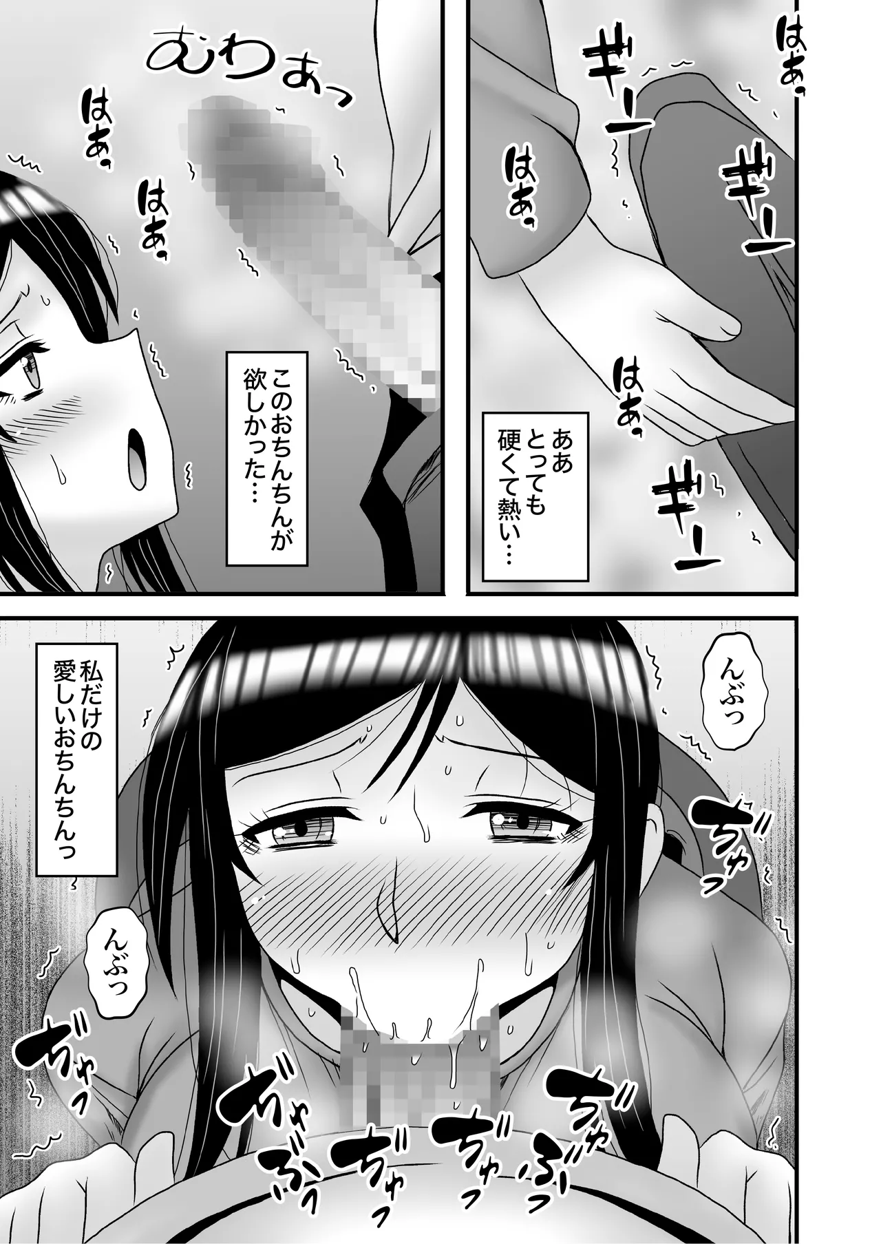 優しくて巨乳のお母さんが息子チンポでバカになっちゃう話 4 Page.27