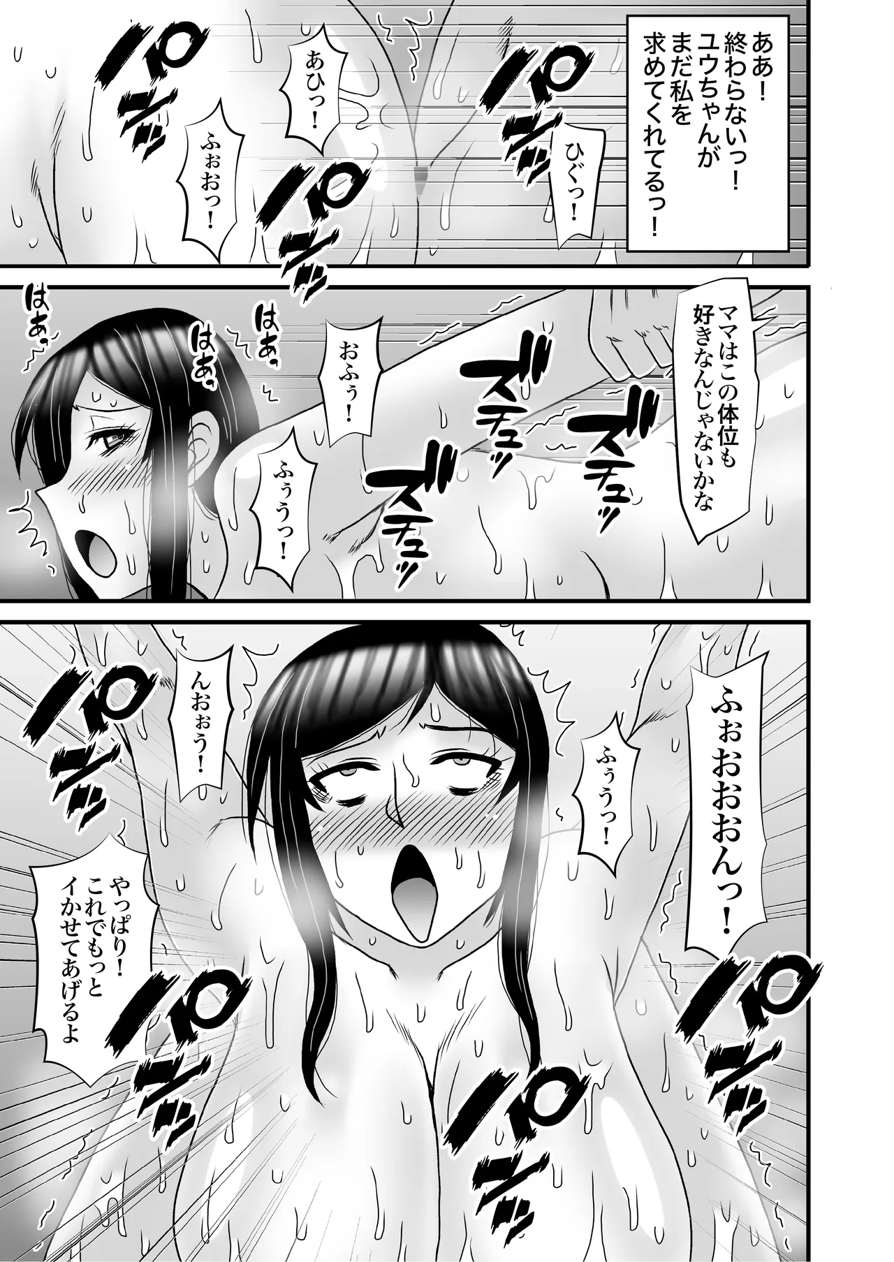 優しくて巨乳のお母さんが息子チンポでバカになっちゃう話 4 Page.39
