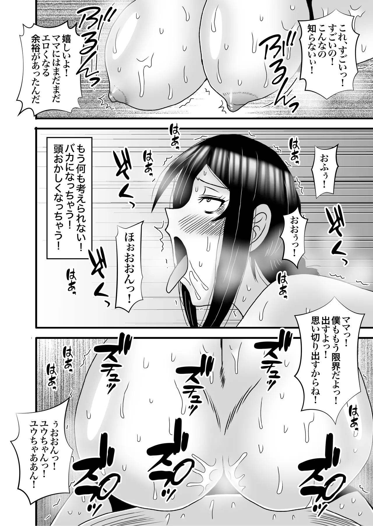 優しくて巨乳のお母さんが息子チンポでバカになっちゃう話 4 Page.40
