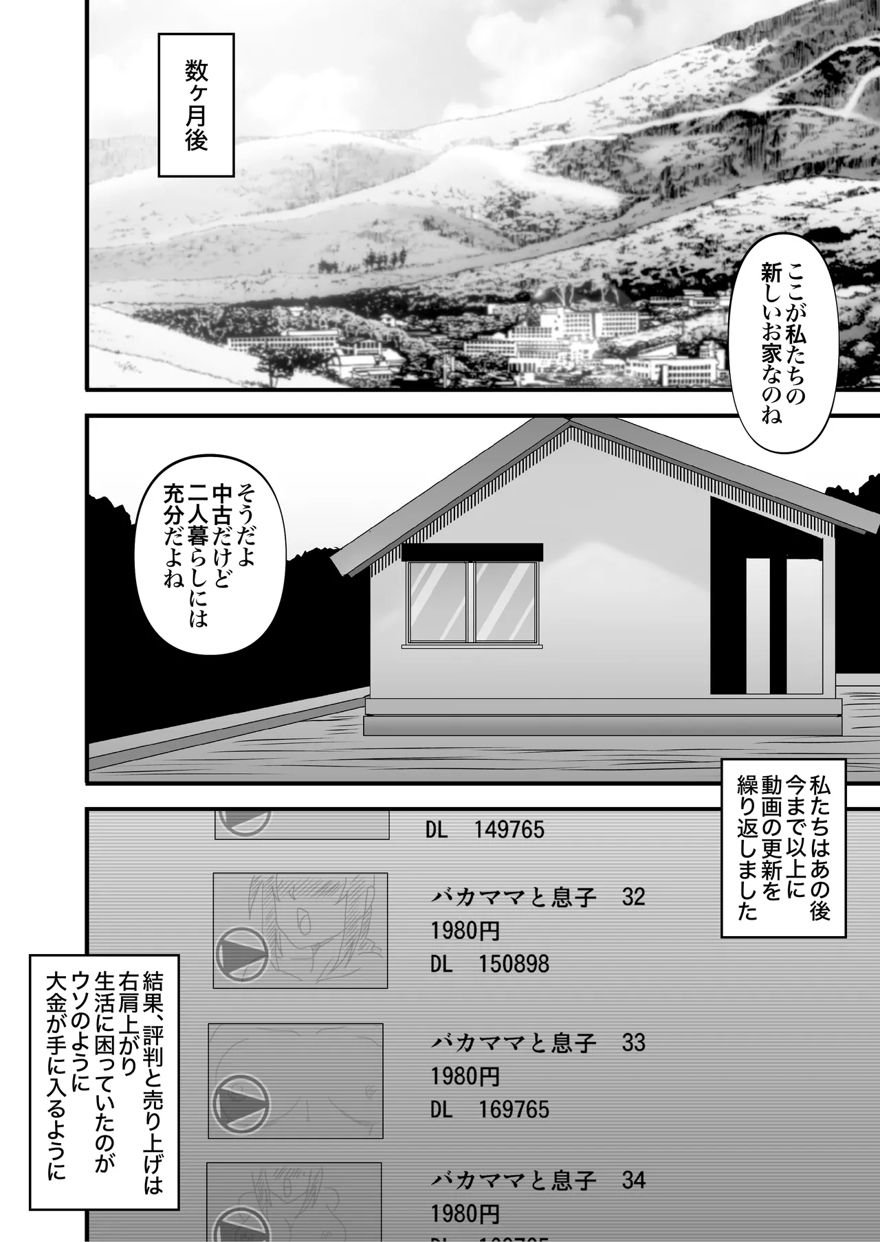 優しくて巨乳のお母さんが息子チンポでバカになっちゃう話 4 Page.54