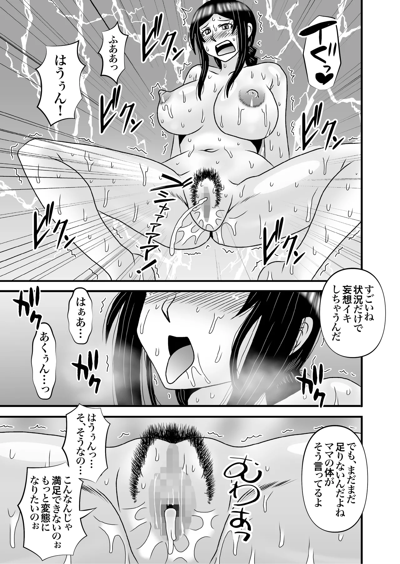 優しくて巨乳のお母さんが息子チンポでバカになっちゃう話 4 Page.59