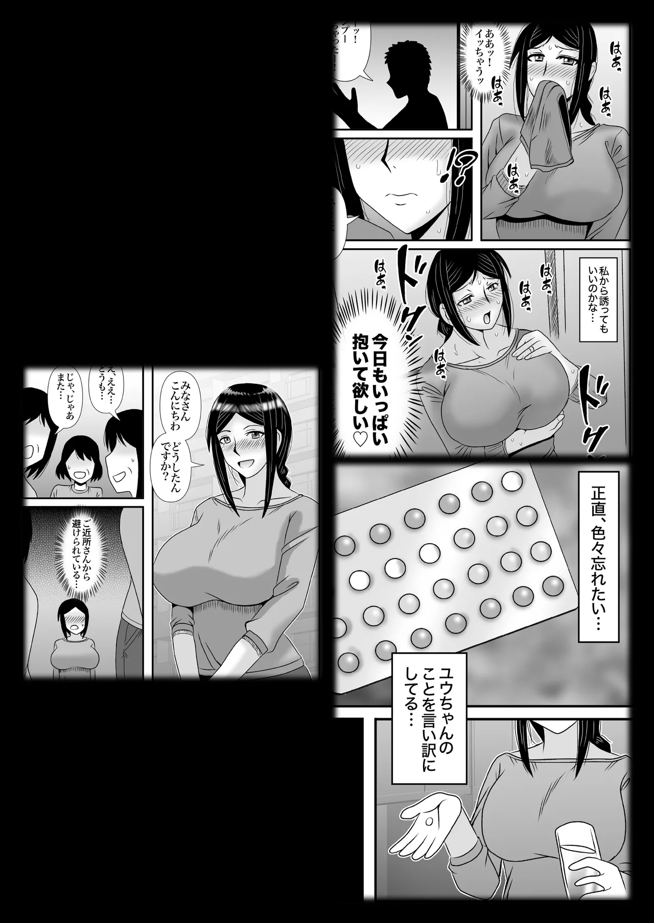 優しくて巨乳のお母さんが息子チンポでバカになっちゃう話 4 Page.85