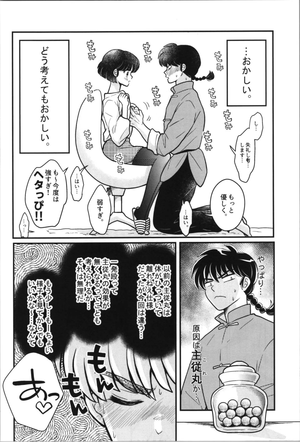 主従丸いやぁ～ん糖衣S Page.10