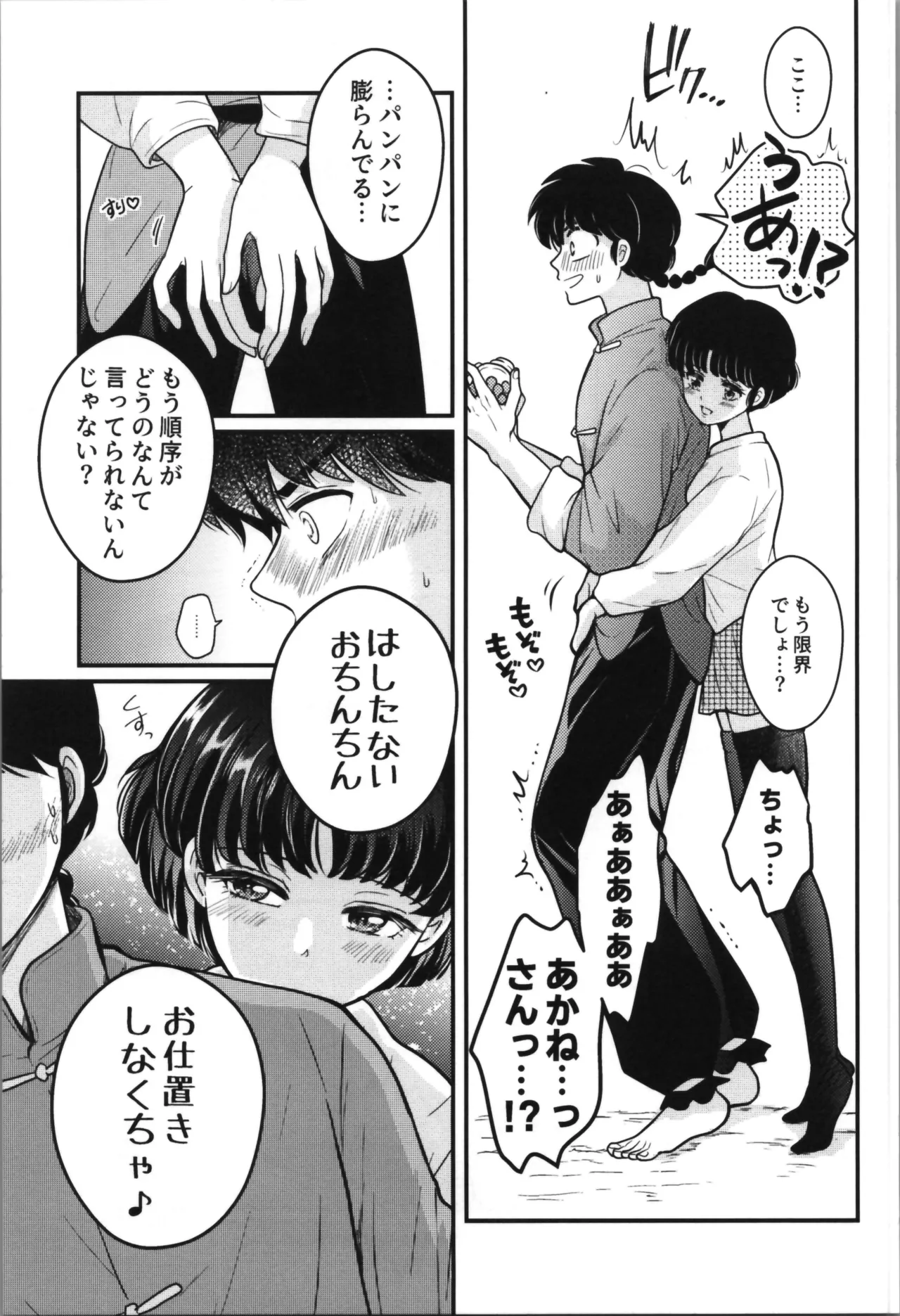 主従丸いやぁ～ん糖衣S Page.17