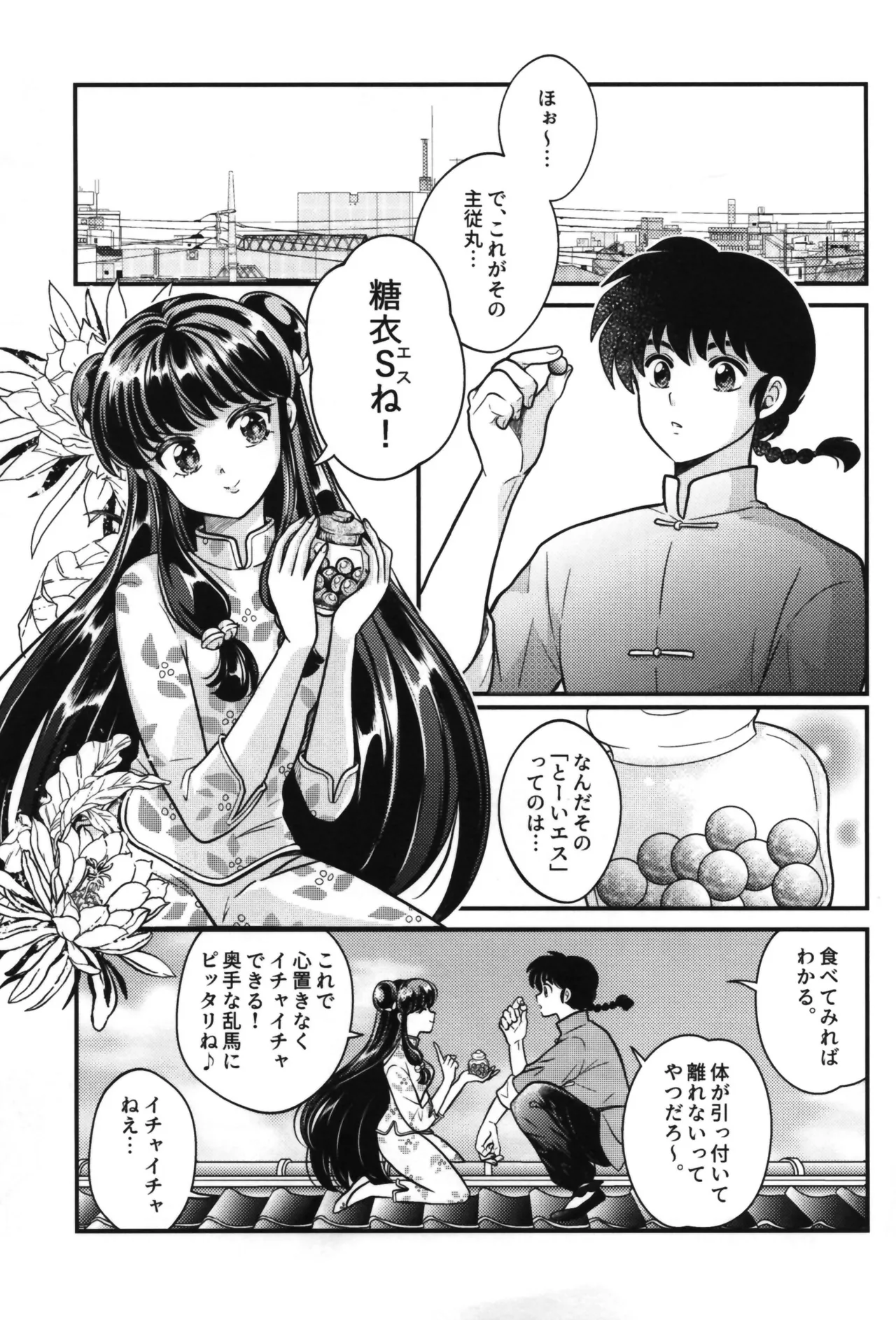 主従丸いやぁ～ん糖衣S Page.3