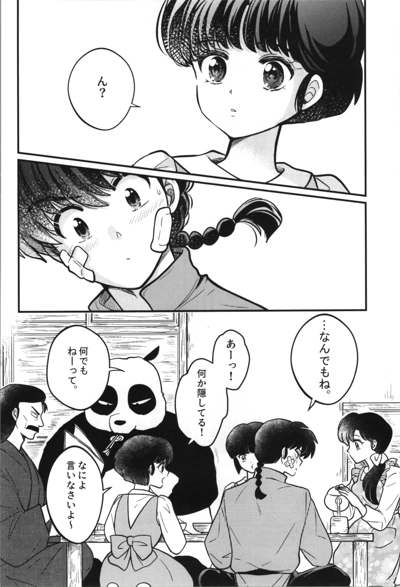 主従丸いやぁ～ん糖衣S Page.40