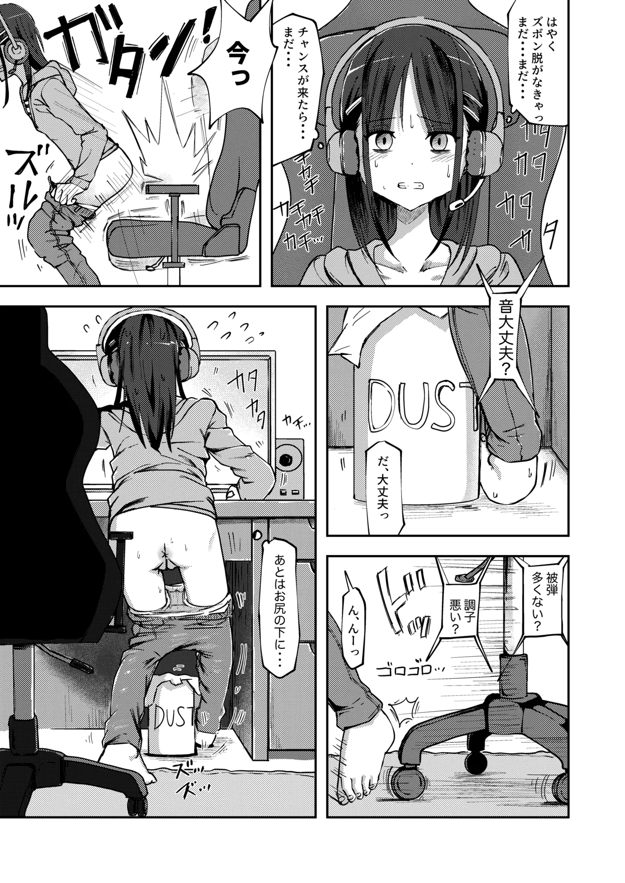 オンラインゲーム中に限界排便しちゃう女の子 Page.3
