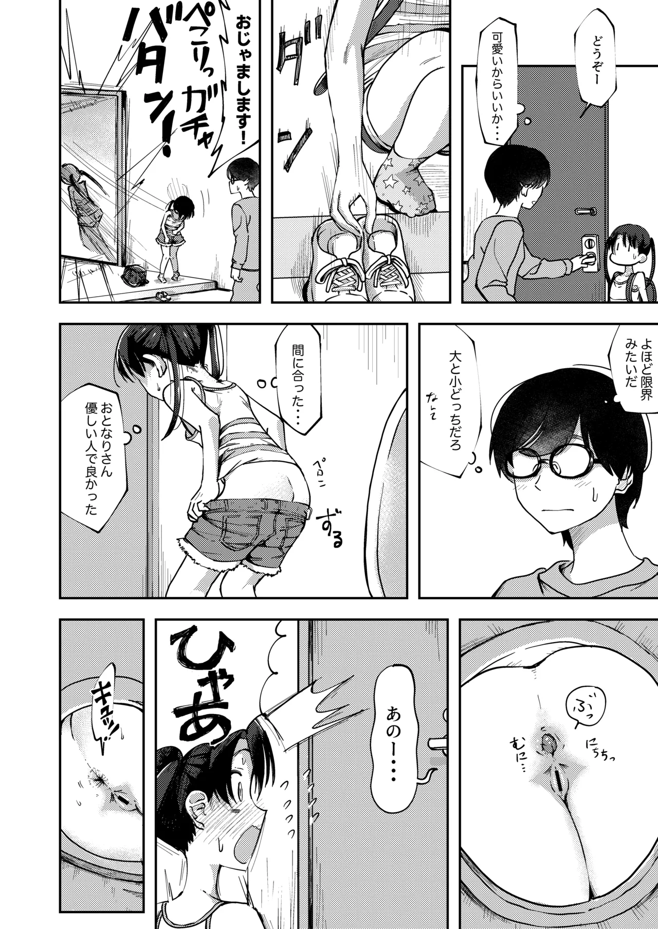 鹿毛小夏3 Page.2