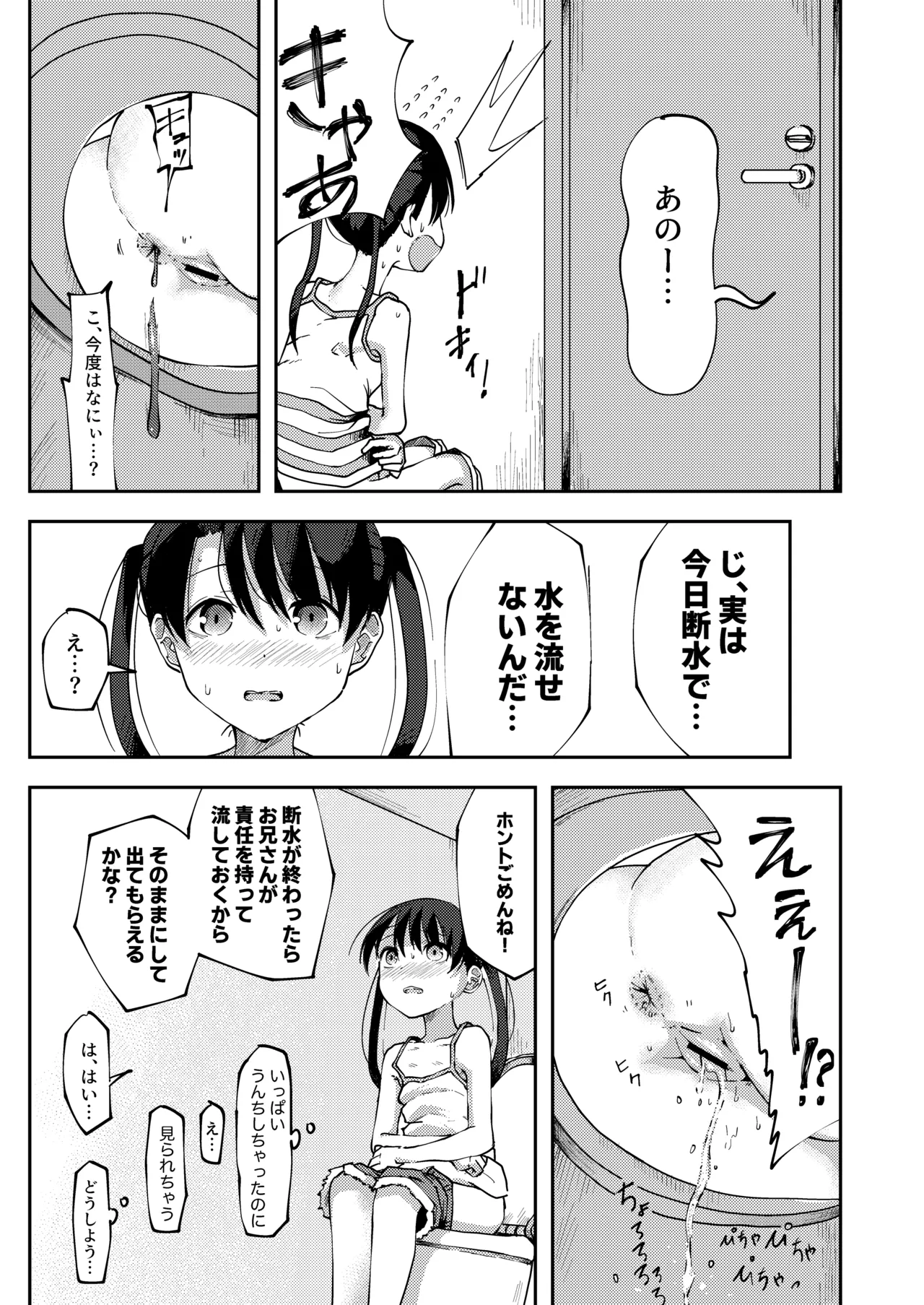 鹿毛小夏3 Page.5