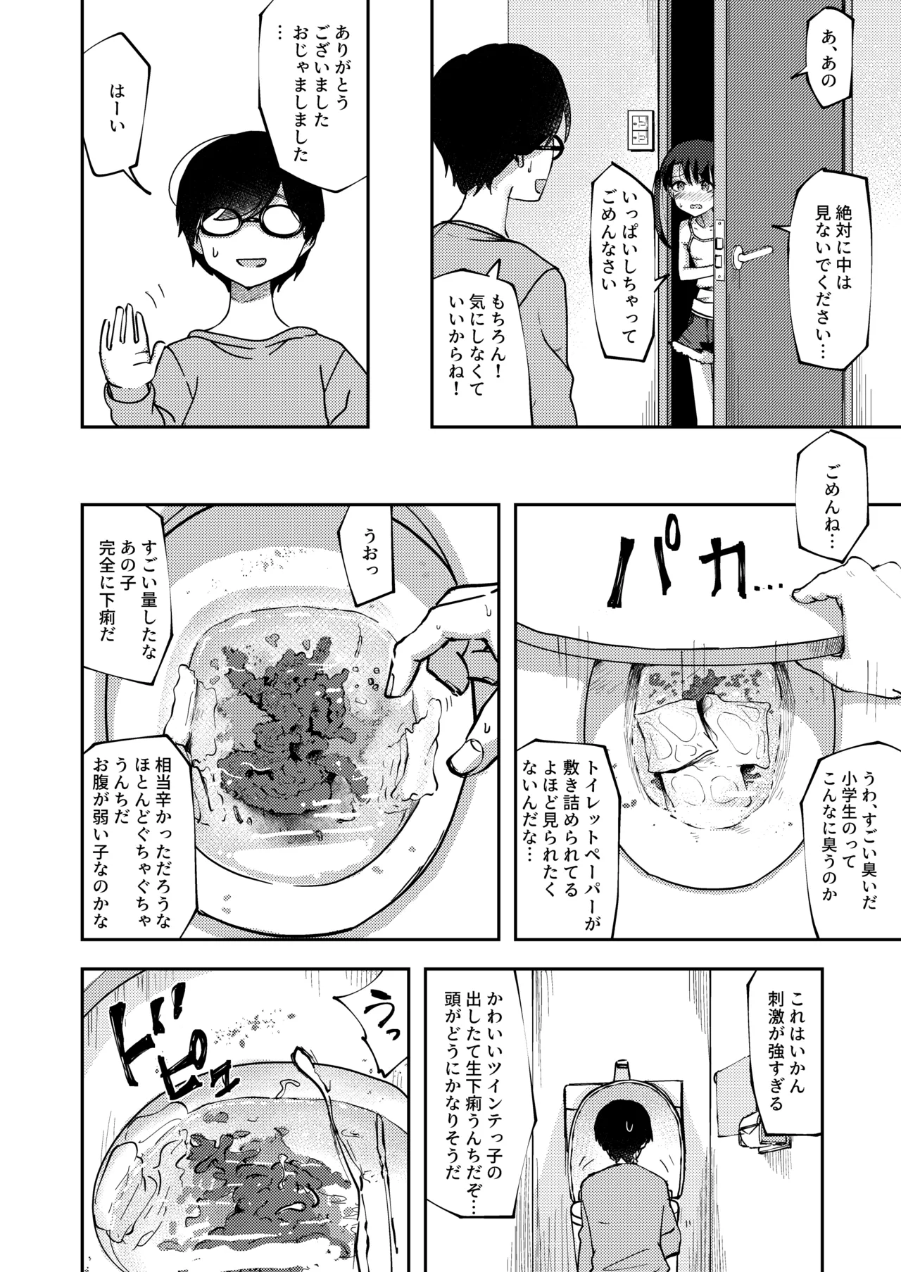 鹿毛小夏3 Page.6