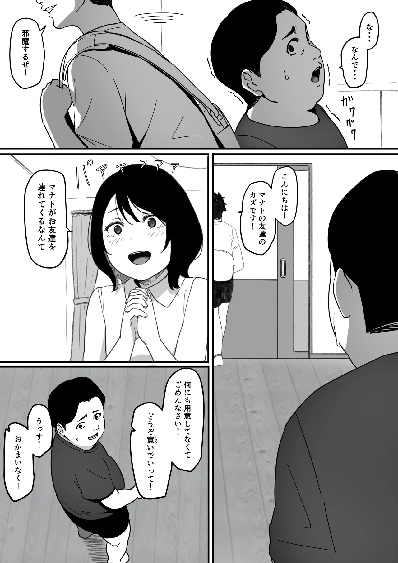 妻が（母が）性奴●にされました Page.10