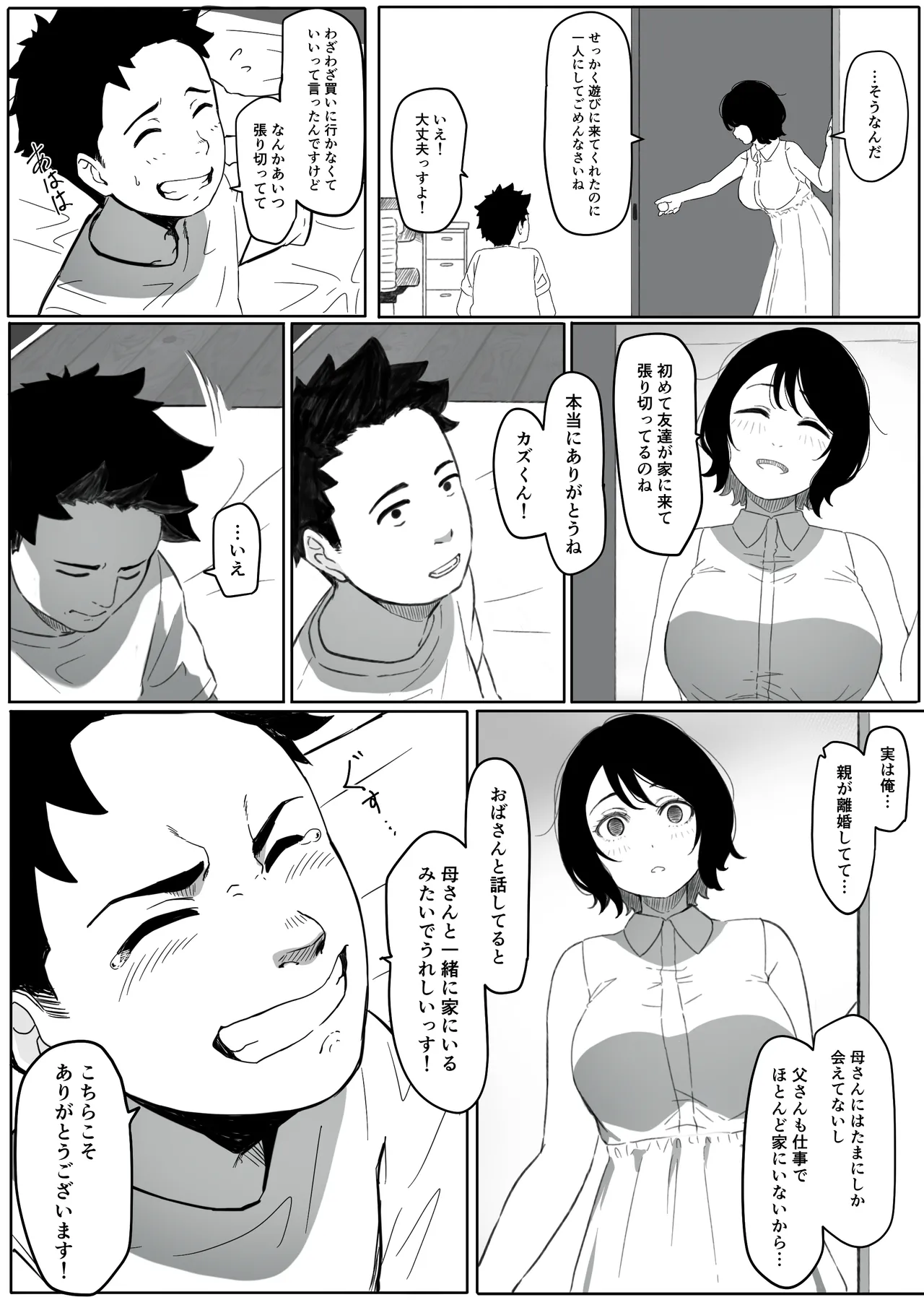 妻が（母が）性奴●にされました Page.13