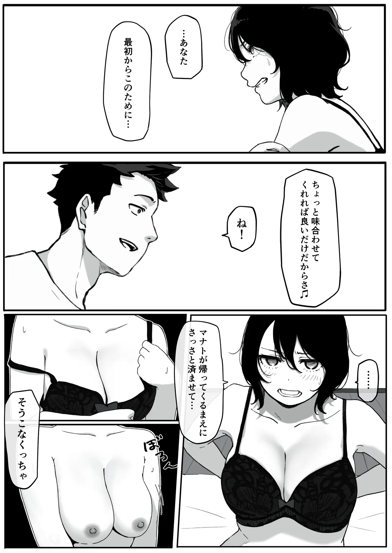 妻が（母が）性奴●にされました Page.16