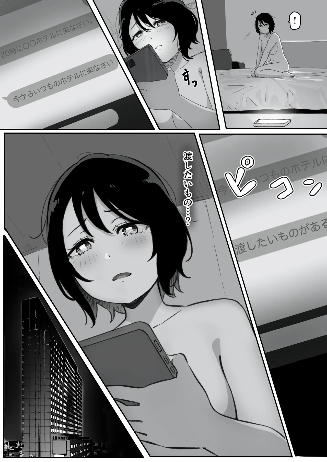 妻が（母が）性奴●にされました Page.38