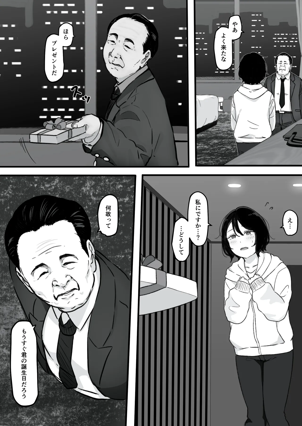 妻が（母が）性奴●にされました Page.39