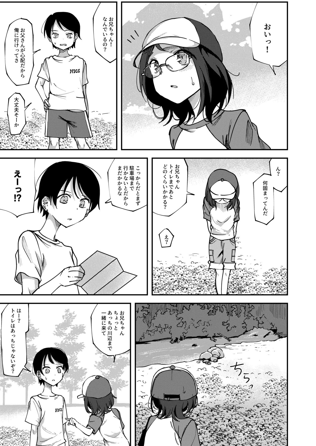 藤高初月3 Page.3
