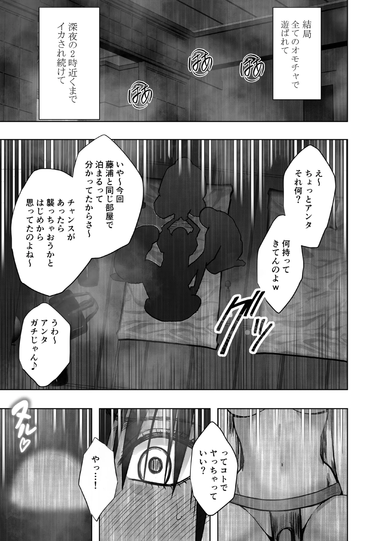 完全包囲 恥辱まみれの修学旅行 クラスメイト編 Page.47