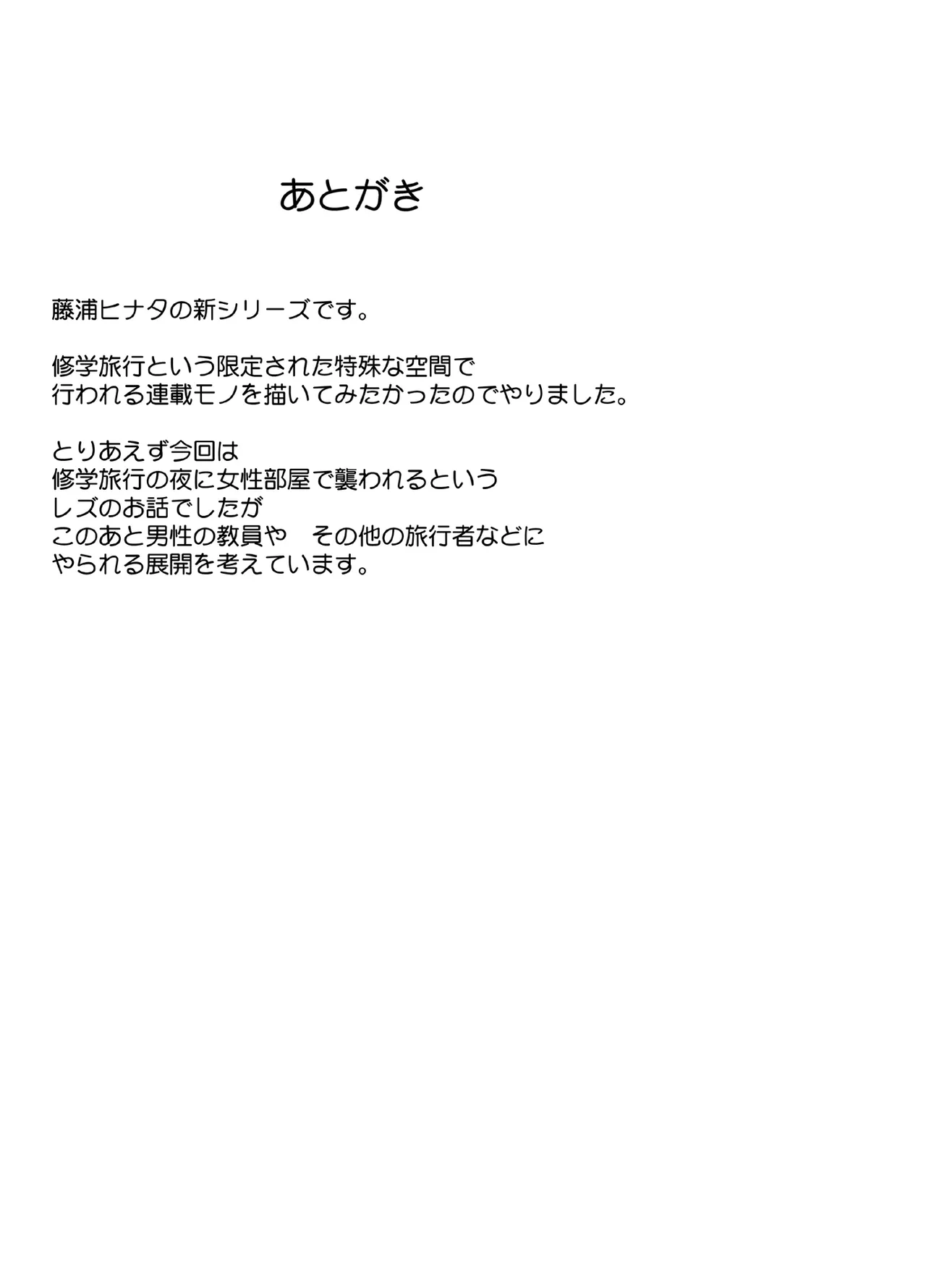 完全包囲 恥辱まみれの修学旅行 クラスメイト編 Page.58
