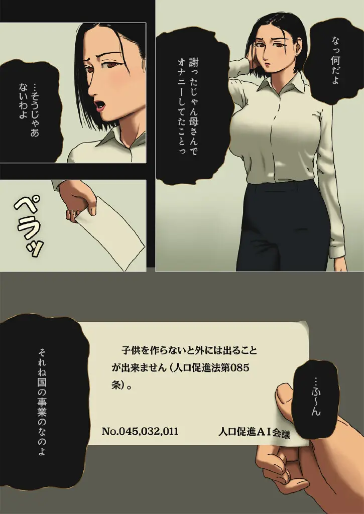 Incest Room Page.2
