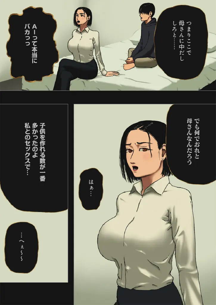 Incest Room Page.3