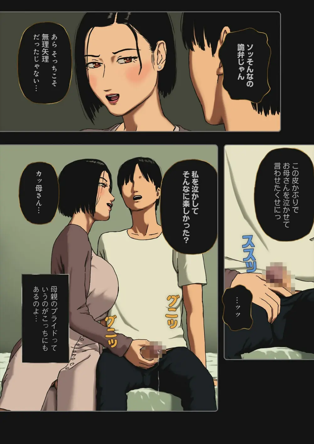 Incest Room Page.52