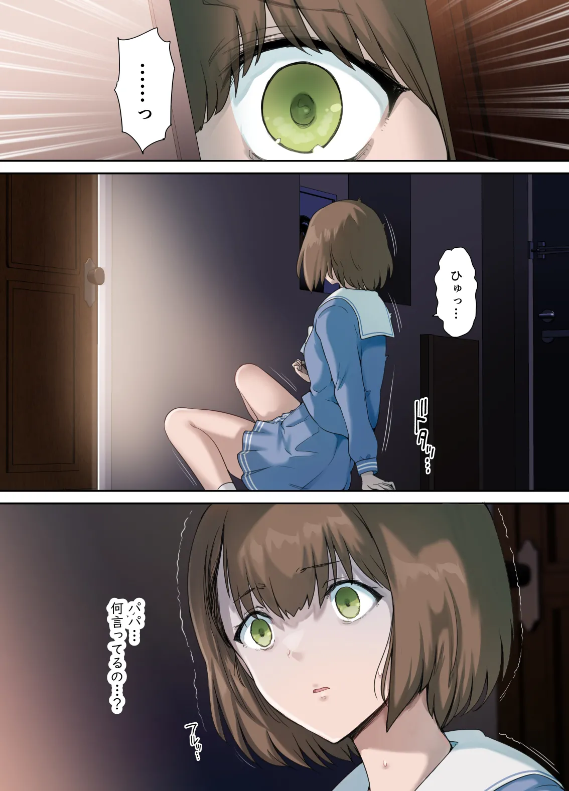 パパの寝室は娘友達のたまり場4 ―種付け編― Page.23