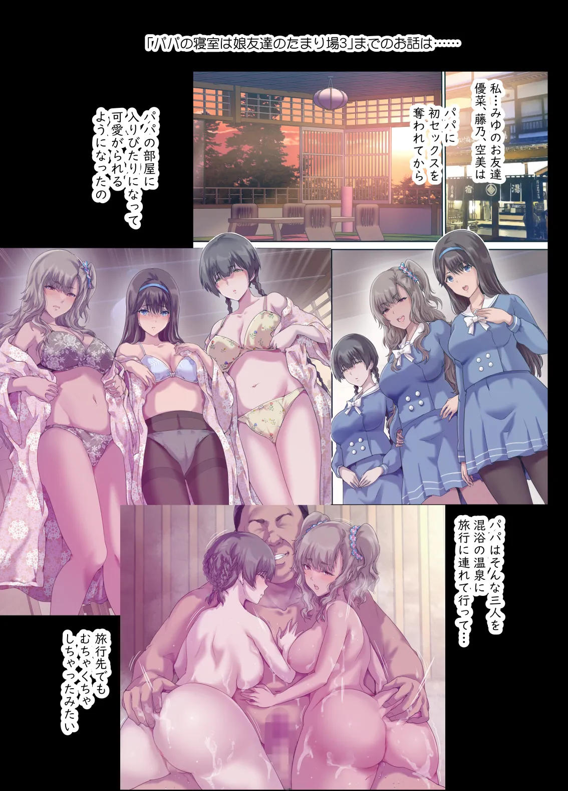 パパの寝室は娘友達のたまり場4 ―種付け編― Page.5