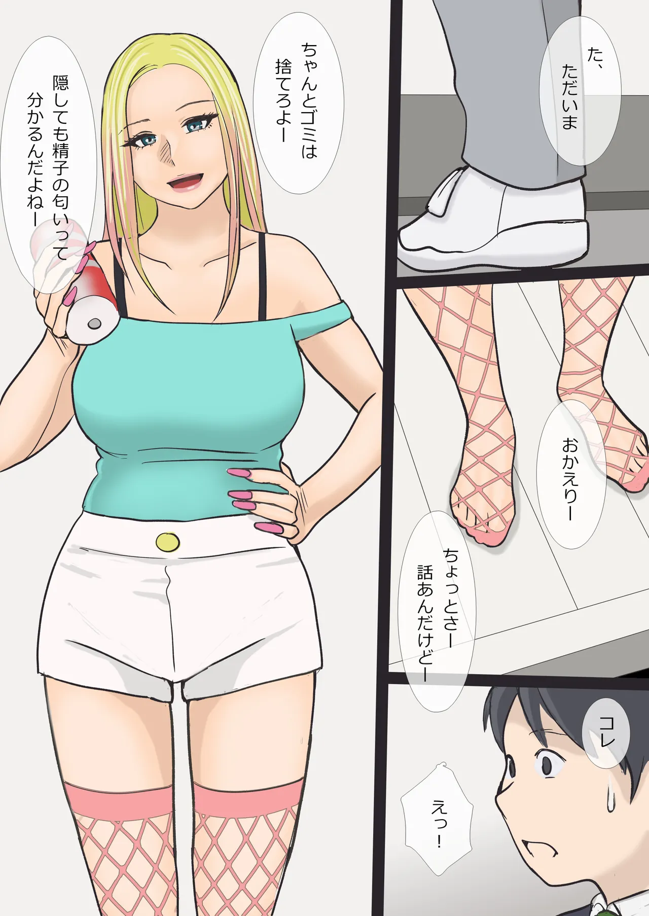 そのギャルママは交尾する Page.6