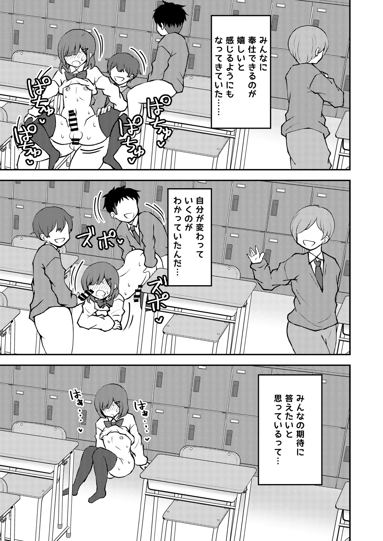 あいつが噂の男の娘性欲処理係っ Page.18