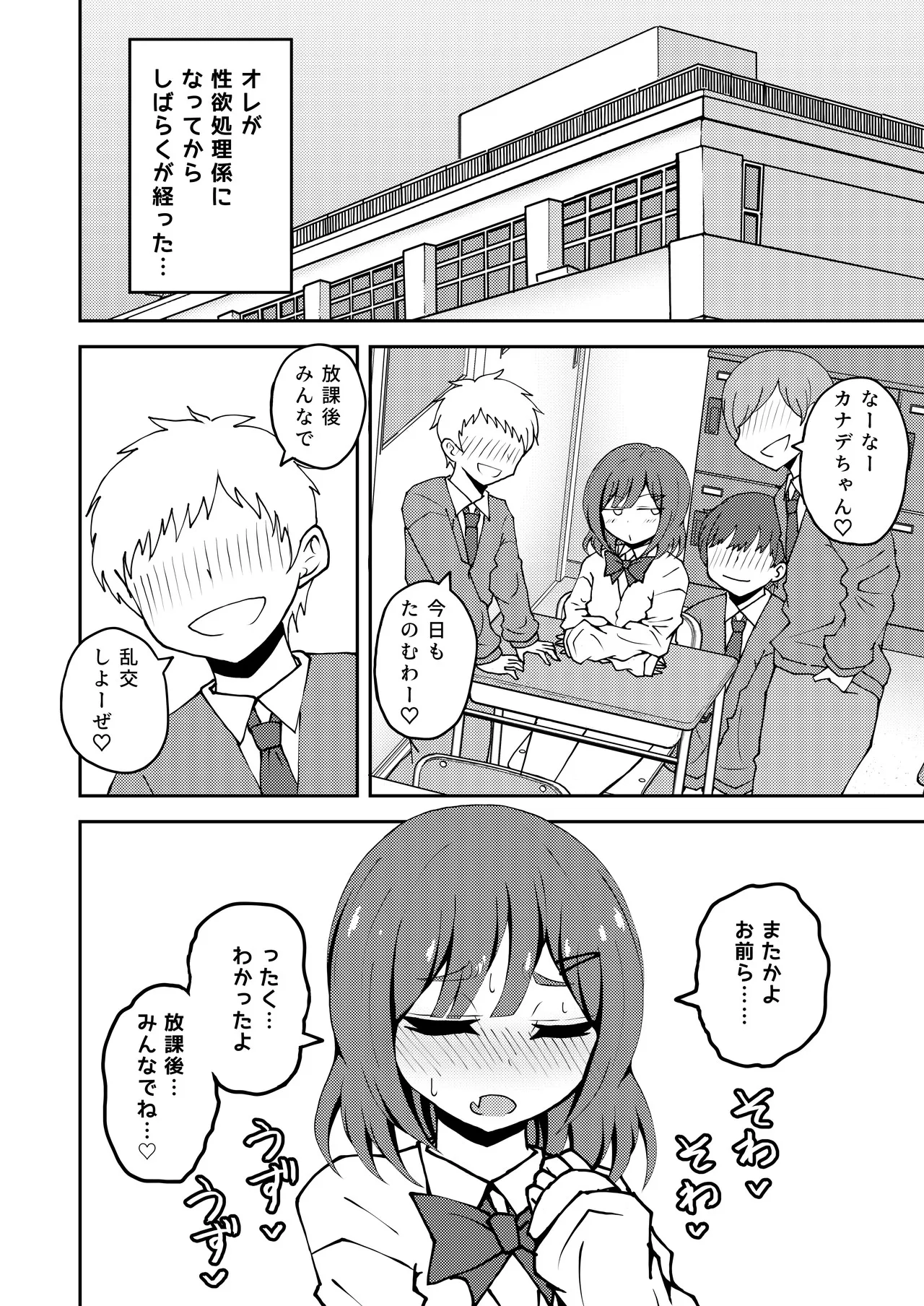 あいつが噂の男の娘性欲処理係っ Page.19
