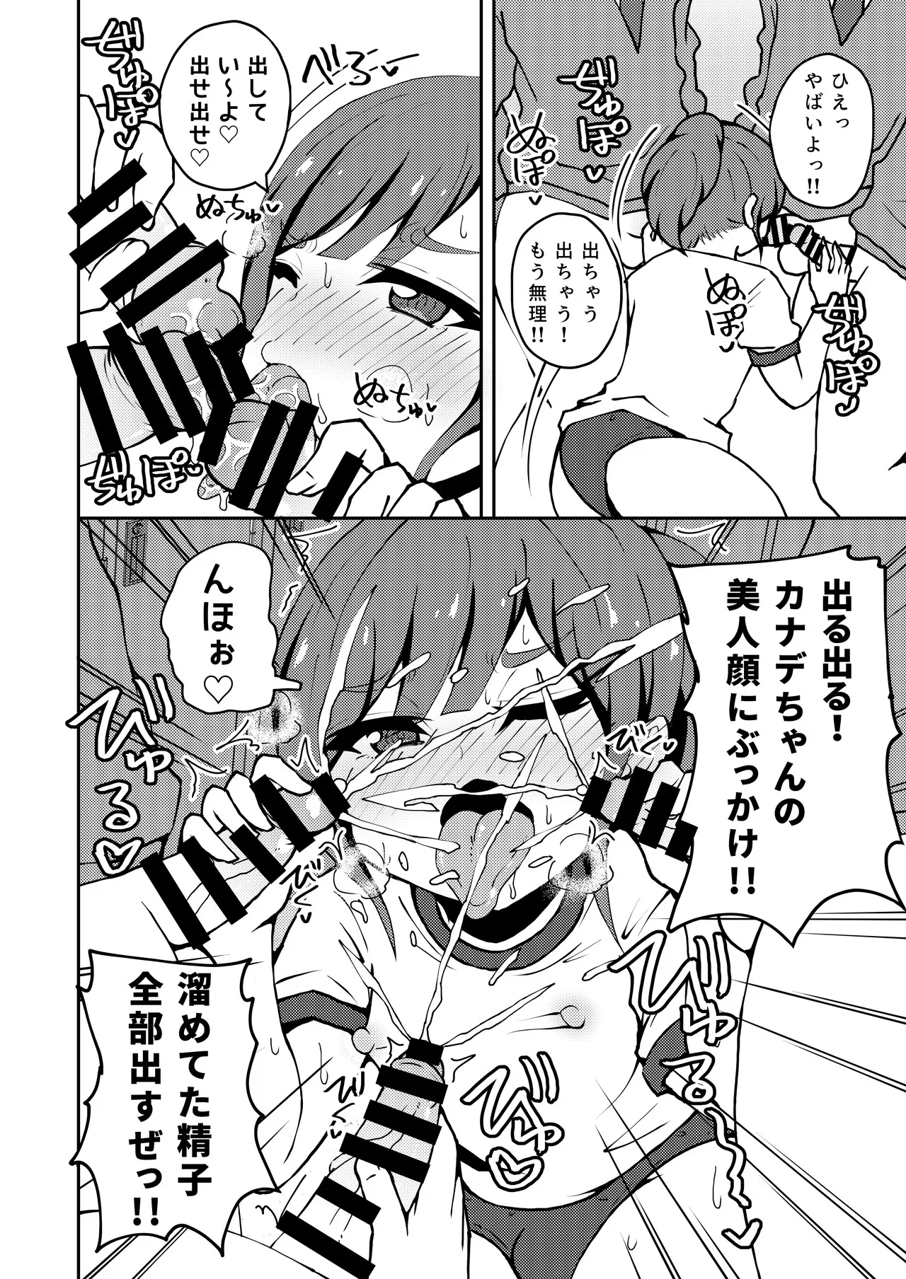 あいつが噂の男の娘性欲処理係っ Page.23