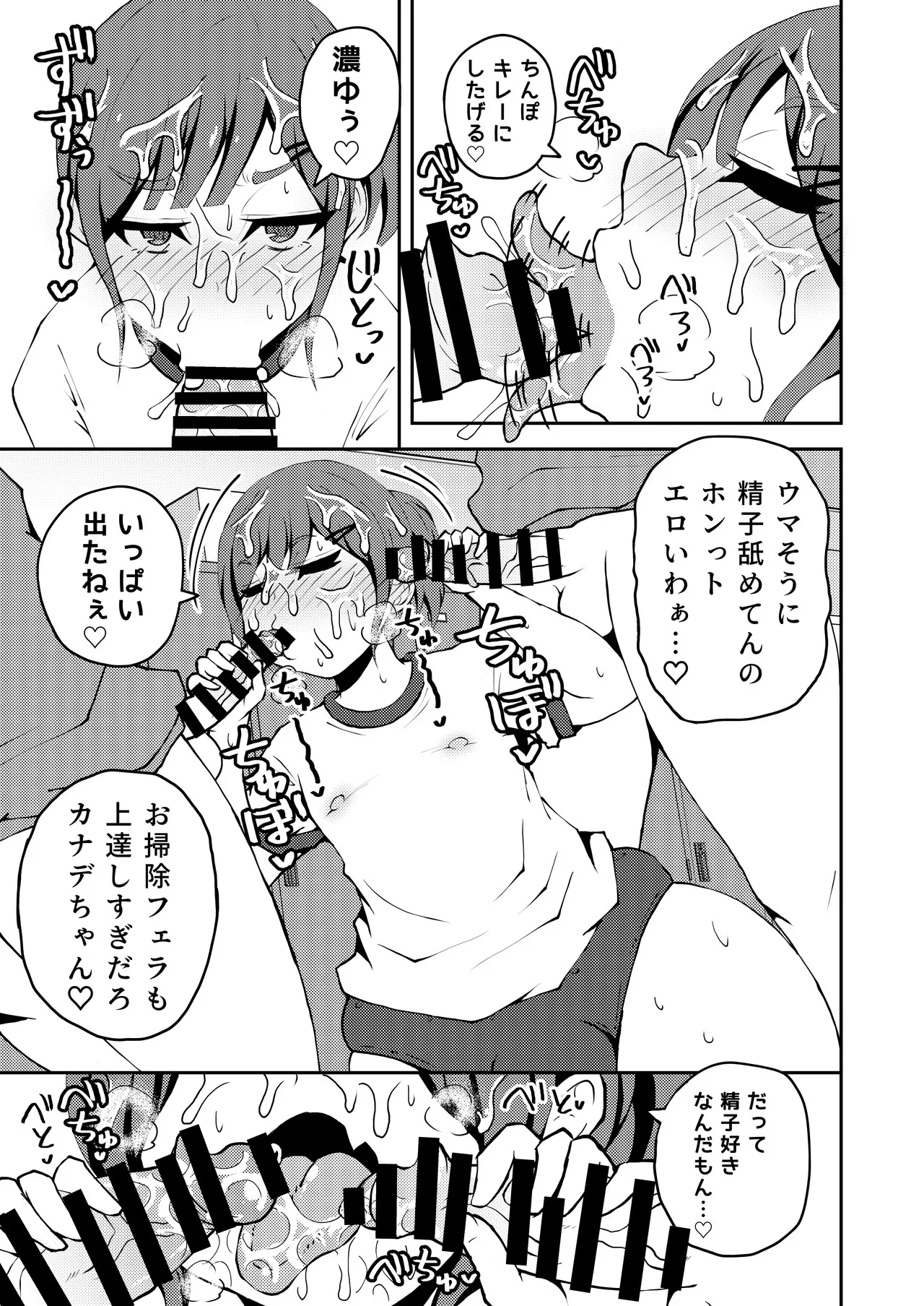 あいつが噂の男の娘性欲処理係っ Page.24