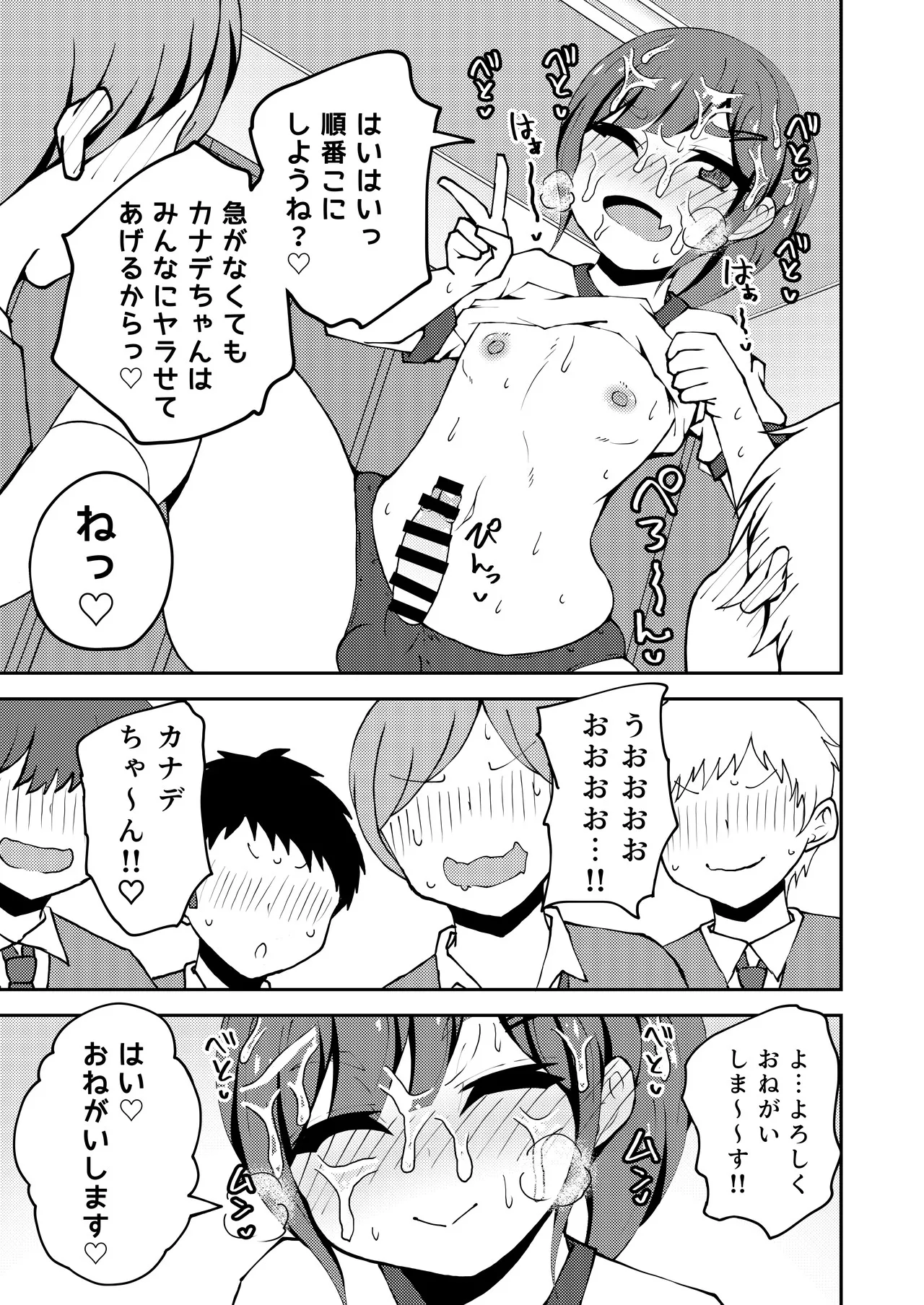 あいつが噂の男の娘性欲処理係っ Page.26
