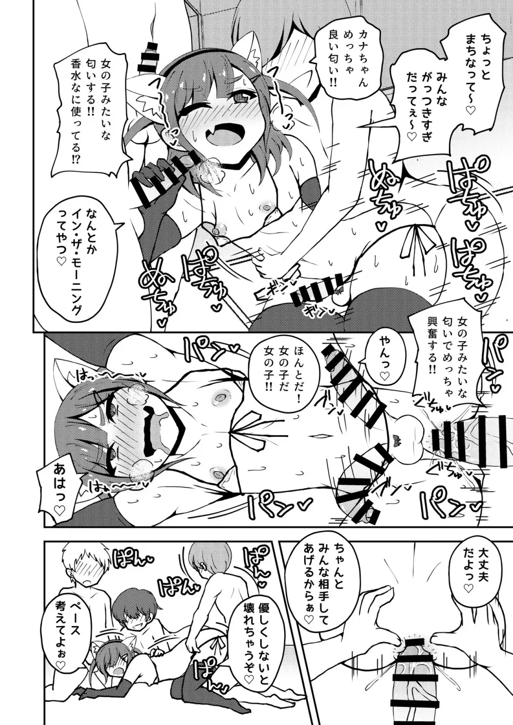 あいつが噂の男の娘性欲処理係っ Page.33