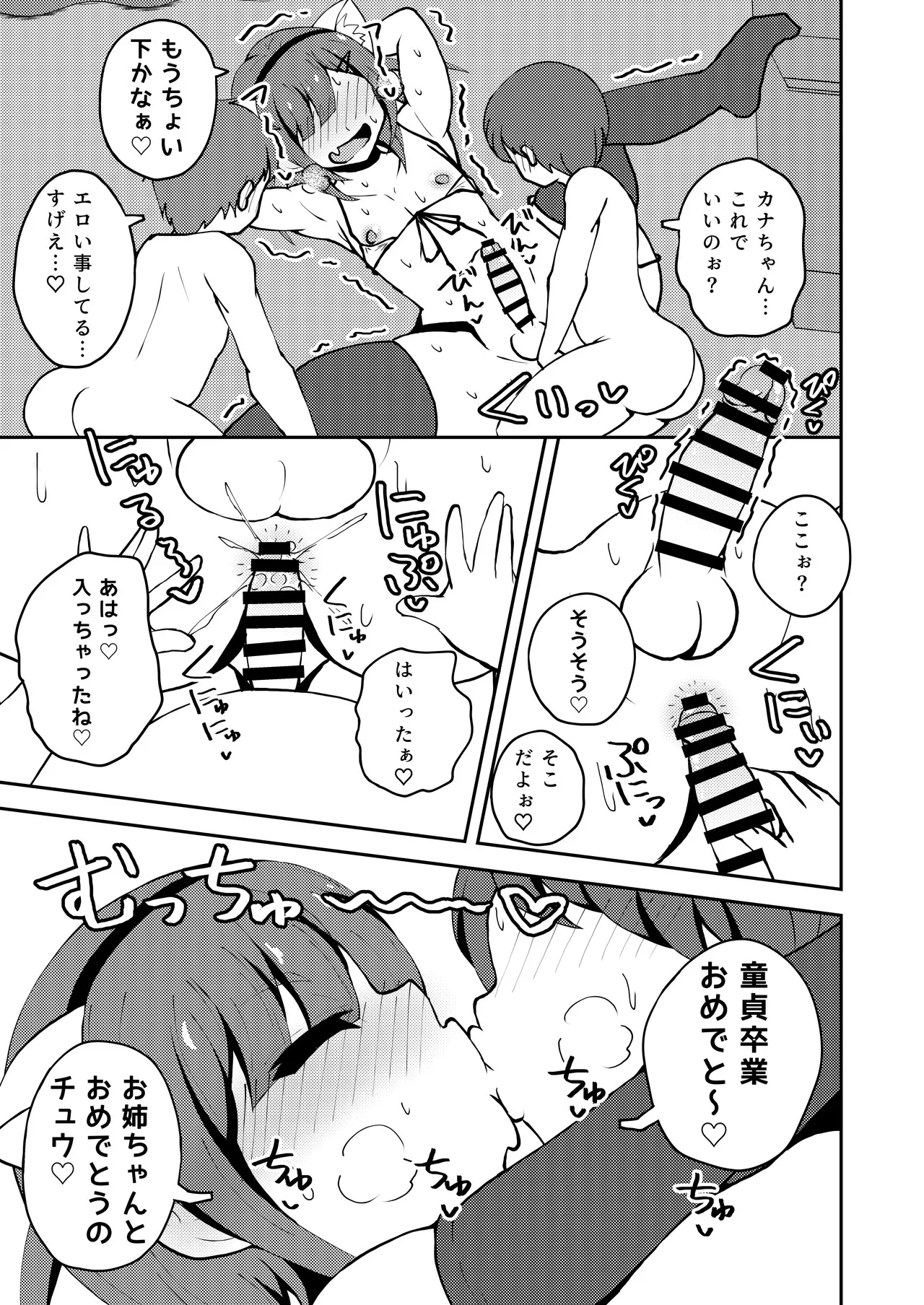 あいつが噂の男の娘性欲処理係っ Page.38